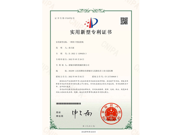 實(shí)用新型專利證書
